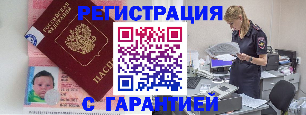 прописка регистрация в Могочи