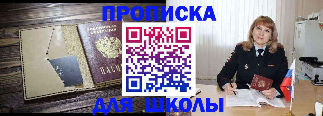 прописка в Могочи